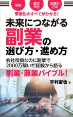 shimouma (shimouma3)さんの「副業・兼業」に関する電子書籍(Kindle)の表紙画像への提案