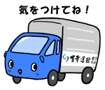 ふくだかよ (iyokan_kayo)さんの運送会社のＬＩＮＥスタンプ作成【トラックモチーフ】への提案