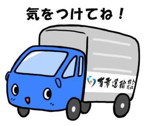 ふくだかよ (iyokan_kayo)さんの運送会社のＬＩＮＥスタンプ作成【トラックモチーフ】への提案