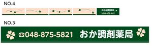 p0ppin  (poppin)さんのリニューアルオープンする薬局の看板デザインへの提案