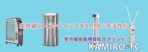 竹内もっちゃん ()さんの紫外線消毒機器販売サイトのヘッダー画像作成への提案