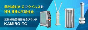 Gururi_no_kotoさんの紫外線消毒機器販売サイトのヘッダー画像作成への提案