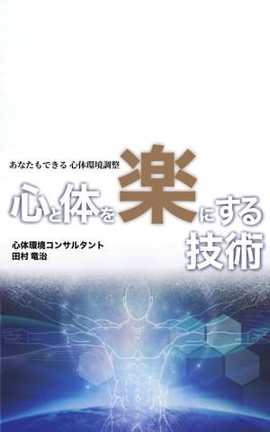 中川洋一郎 (Yoking0425)さんの電子書籍の表紙デザインをお願いいたします。への提案