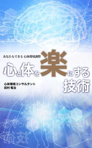 中川洋一郎 (Yoking0425)さんの電子書籍の表紙デザインをお願いいたします。への提案