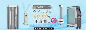 EKdesign ()さんの紫外線消毒機器販売サイトのヘッダー画像作成への提案