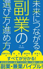 ACOdesign (cootland1105)さんの「副業・兼業」に関する電子書籍(Kindle)の表紙画像への提案