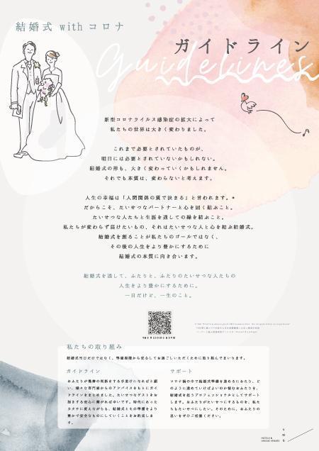 Okiku design (suzuki_000)さんの結婚式場の新型コロナ感染症対策の告知リーフレットへの提案