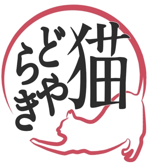 yoyoyo (yumeyume_4869)さんの新商品「どらやき」の筆文字ロゴへの提案
