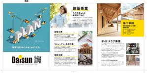R・N design (nakane0515777)さんの建築・電気・土木の会社パンフレットデザイン・A4縦型表紙裏表紙含め全6ページへの提案