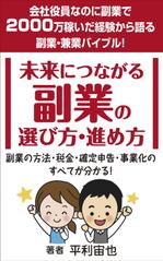 yamaad (yamaguchi_ad)さんの「副業・兼業」に関する電子書籍(Kindle)の表紙画像への提案