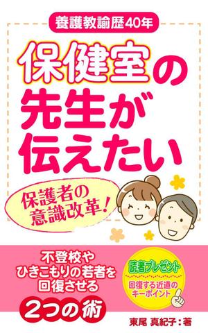 chiachia ()さんの電子書籍の表紙デザインをお願いします。への提案