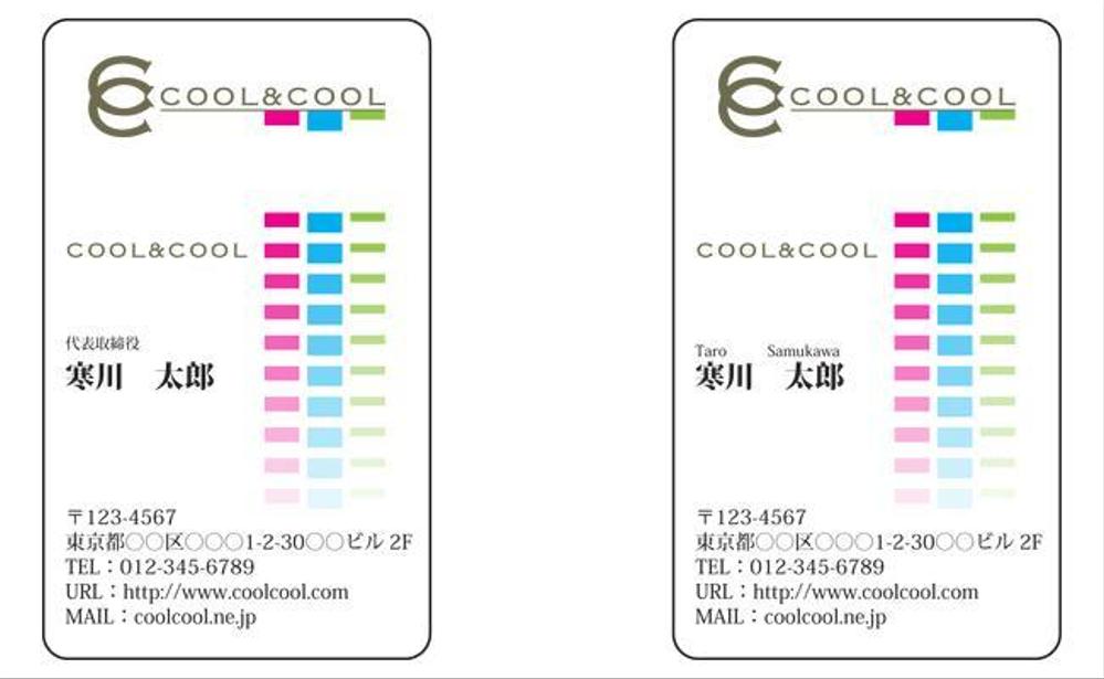 cool&cool表.jpg