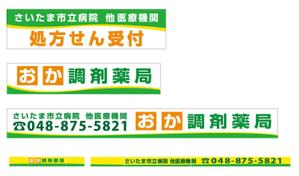 さんのリニューアルオープンする薬局の看板デザインへの提案