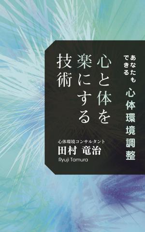 OCTOPUS BOY (Takaki_Hidetoshi)さんの電子書籍の表紙デザインをお願いいたします。への提案