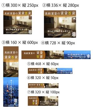 EKdesign ()さんの高級賃貸マンション検索サイトのバナー画像作成への提案