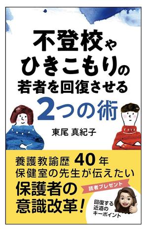 same911さんの電子書籍の表紙デザインをお願いします。への提案