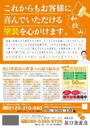 さんの地元の塗り替え専門店のチラシへの提案