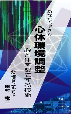 fukuraiさんの電子書籍の表紙デザインをお願いいたします。への提案