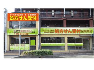 HIGAORI (higaori)さんのリニューアルオープンする薬局の看板デザインへの提案