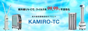 baco graphix (baco)さんの紫外線消毒機器販売サイトのヘッダー画像作成への提案