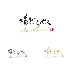 manamie (manamie)さんの新商品「どらやき」の筆文字ロゴへの提案