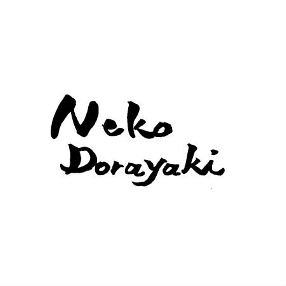 nekodorayaki2.png