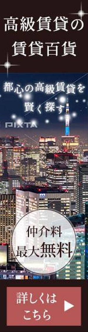 towate (towate)さんの高級賃貸マンション検索サイトのバナー画像作成への提案