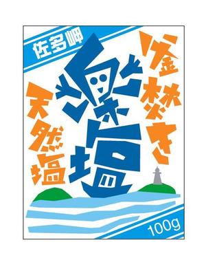 2345678さんの自然海塩(釜焚き)の商品パッケージデザインへの提案