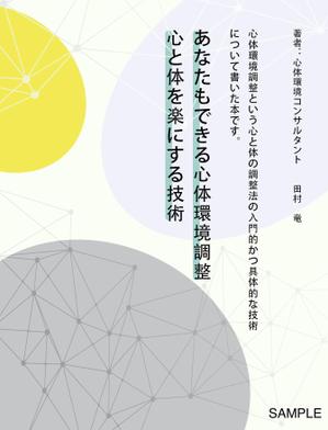 金平糖 (re1k0s)さんの電子書籍の表紙デザインをお願いいたします。への提案