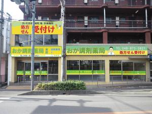 アートボム ()さんのリニューアルオープンする薬局の看板デザインへの提案