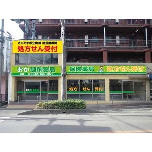 sitepocket (sitepocket)さんのリニューアルオープンする薬局の看板デザインへの提案