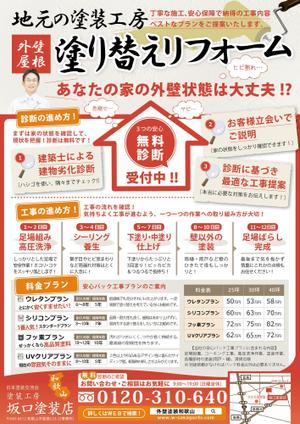 R.Design (yanp)さんの地元の塗り替え専門店のチラシへの提案