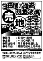 Chan to Design (Chan-to-Design)さんの売地募集FAXのデザイン作成への提案