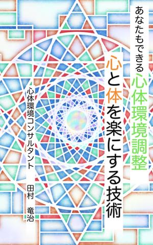 辻浦黎 ()さんの電子書籍の表紙デザインをお願いいたします。への提案