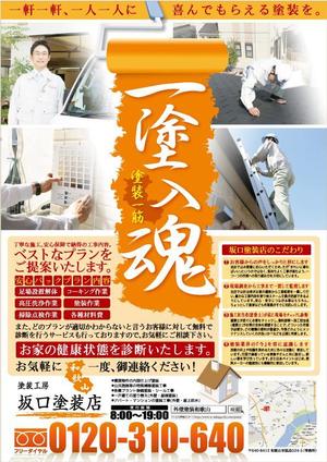 taku (taku222)さんの地元の塗り替え専門店のチラシへの提案