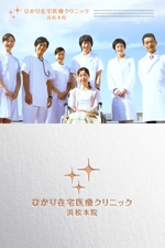 YOO GRAPH (fujiseyoo)さんのクリニック「ひかり在宅医療クリニック　浜松本院」のロゴへの提案