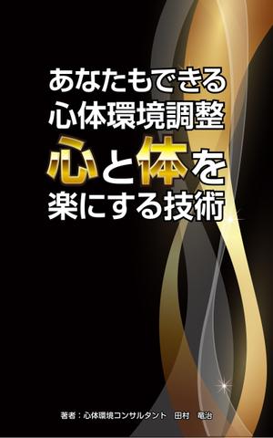 Bucchi (Bucchi)さんの電子書籍の表紙デザインをお願いいたします。への提案