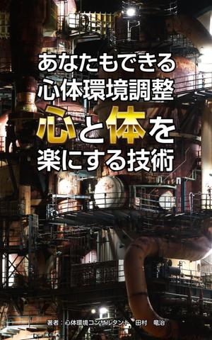 Bucchi (Bucchi)さんの電子書籍の表紙デザインをお願いいたします。への提案