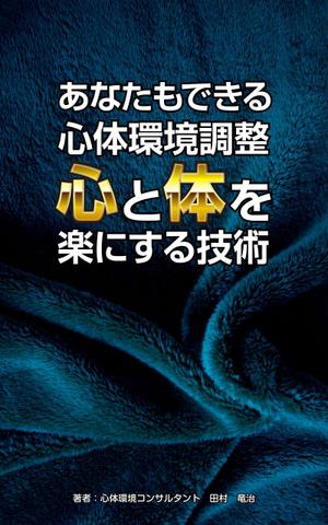 Bucchi (Bucchi)さんの電子書籍の表紙デザインをお願いいたします。への提案