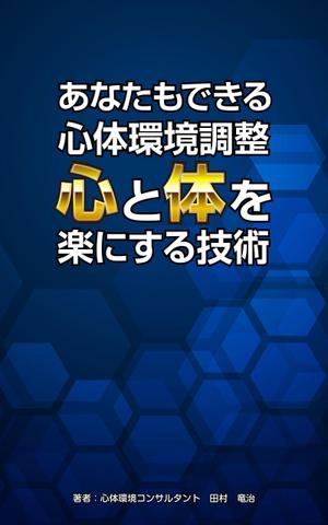 Bucchi (Bucchi)さんの電子書籍の表紙デザインをお願いいたします。への提案