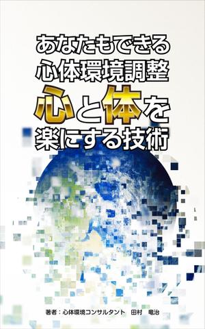 Bucchi (Bucchi)さんの電子書籍の表紙デザインをお願いいたします。への提案