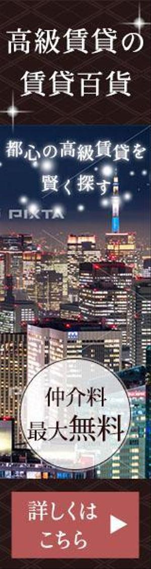 towate (towate)さんの高級賃貸マンション検索サイトのバナー画像作成への提案