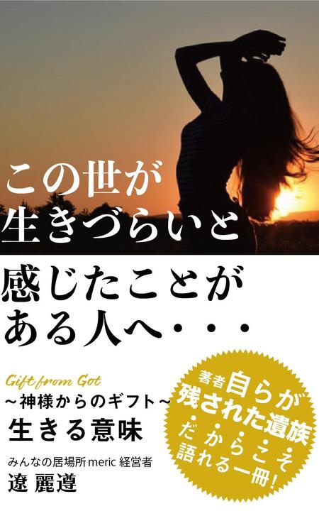 robinnoribon (robinnoribon)さんの電子書籍の表紙デザインをお願いしますへの提案