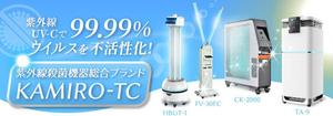 Buchi (Buchi)さんの紫外線消毒機器販売サイトのヘッダー画像作成への提案