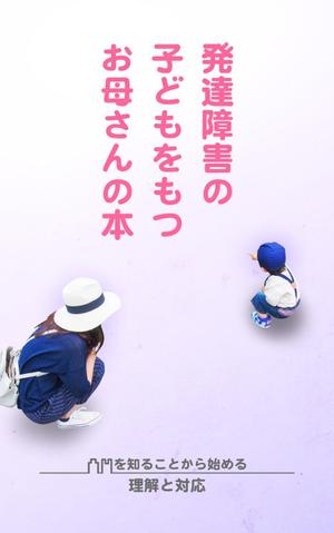 木目 (teraeri007)さんの電子書籍の表紙デザインをお願いしますへの提案