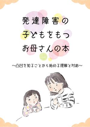 オフィス　バラック (barrack)さんの電子書籍の表紙デザインをお願いしますへの提案