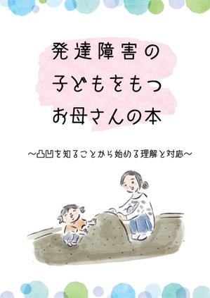 オフィス　バラック (barrack)さんの電子書籍の表紙デザインをお願いしますへの提案