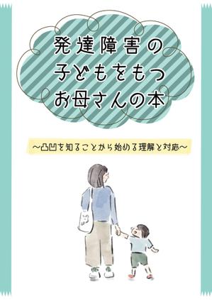 オフィス　バラック (barrack)さんの電子書籍の表紙デザインをお願いしますへの提案