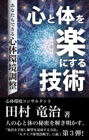 SuzukiArtandDesign (dorice)さんの電子書籍の表紙デザインをお願いいたします。への提案