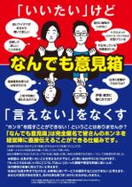 akakidesign (akakidesign)さんの【急募】社内に掲示する「なんでも意見箱」のポスターデザイン作成への提案